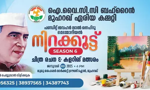 ഐ.വൈ.സി.സി ബഹ്റൈന്‍, നിറക്കൂട്ട് ചിത്രരചന കളറിങ് മത്സരം ജനുവരി 3 ന്.