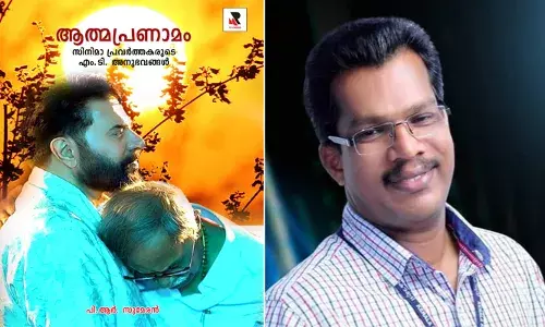 ചലച്ചിത്ര പ്രവര്‍ത്തകരുടെ എം ടി  ഓര്‍മ്മകള്‍ ആത്മപ്രണാമം വായനക്കാരിലേക്ക്