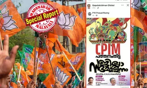 സിപിഎം ജില്ലാ സമ്മേളനത്തിന്റെ പോസ്റ്റര്‍ ഫേസ്ബുക്കില്‍ ഷെയര്‍ ചെയ്ത് ബിജെപി പത്തനംതിട്ട ജില്ലാ ട്രഷറര്‍; അബദ്ധം പറ്റിയതാണെന്ന് വിശദീകരണം;  അംഗീകരിക്കാതെ സംഘപരിവാര്‍ ഗ്രൂപ്പുകള്‍