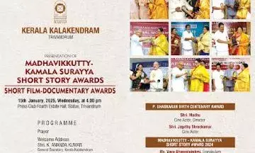 കേരള കലാകേന്ദ്രം അവാര്‍ഡുകള്‍ ജനുവരി 15 ന് സമ്മാനിക്കും