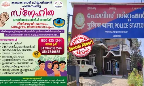 ഇലവുംതിട്ട പീഡനം പുറത്തുകൊണ്ടുവന്നത് കുടുംബശ്രീ മിഷന്റെ സ്നേഹിത ഗൃഹസന്ദര്‍ശന പരിപാടി; പെണ്‍കുട്ടിക്ക് മാനസിക പിന്‍തുണ ഉറപ്പാക്കുമെന്ന് ചൈല്‍ഡ് വെല്‍ഫയര്‍ കമ്മറ്റി