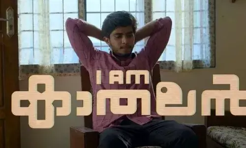 ഐ ആം കാതലൻ ഒടിടിയിലേക്ക്; ഗിരീഷ് എഡി- നസ്‌ലെൻ ചിത്രത്തിന്റെ സ്‌ട്രീമിംഗ്‌ മനോരമ മാക്സിലൂടെ; റിലീസ് തീയതി പ്രഖ്യാപിച്ചു