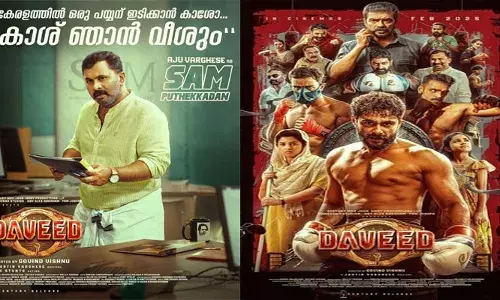 കേരളത്തിൽ ഒരു പയ്യന് ഇടിക്കാൻ കാശോ.. കാശ് ഞാൻ വീശും; ദാവീദിൽ സാം പുത്തേക്കാടനായി അജു വർഗീസ്; ശ്രദ്ധ നേടി ക്യാരക്ടർ പോസ്റ്റർ