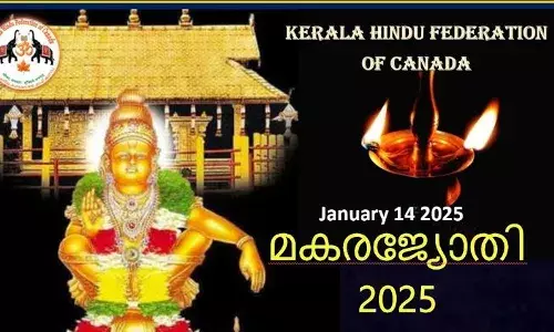 കേരള ഹിന്ദു ഫെഡറേഷന് ഓഫ് കാനഡ മകരജ്യോതി- 2025 ആഘോഷിയ്ക്കുന്നു കേരള ഹിന്ദു ഫെഡറേഷന് ഓഫ് കാനഡ മകരജ്യോതി- 2025 ആഘോഷിയ്ക്കുന്നു