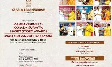 കേരള കലാകേന്ദ്രം പുരസ്‌ക്കാരങ്ങള്‍ ജനുവരി 15 ന് സമ്മാനിക്കും