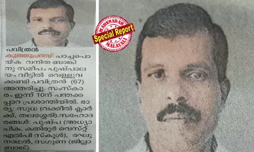 പത്രങ്ങളില്‍ ചരമവാര്‍ത്ത വന്നു, ബന്ധുക്കള്‍ സംസ്‌കാര ചടങ്ങിനുള്ള ഒരുക്കം തുടങ്ങി; മോര്‍ച്ചറിയില്‍ സൂക്ഷിക്കാന്‍ കൊണ്ടുവന്ന മൃതദേഹത്തിന് അനക്കം ശ്രദ്ധിച്ച് ജീവനക്കാരന്‍; കണ്ണൂര്‍ എകെജി ആശുപത്രിയില്‍ അദ്ഭുതകരമായി ജീവിതത്തിലേക്ക് മടങ്ങിയെത്തി പവിത്രന്‍