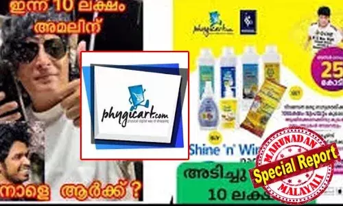 10 ഒട്ടകപാലിന്റെ സോപ്പിന് 5000 രൂപ; 4000 രൂപക്ക് ഹെര്‍ബല്‍ വൈന്‍; കോട്ടന്‍ ബെഡ് ഷീറ്റ് സെറ്റിന് 6000; 2000 രൂപക്ക് കോസ്മെറ്റിക്  ബോട്ടില്‍; ഒരു ആവശ്യവുമില്ലാത്ത സാധനങ്ങള്‍ വാങ്ങിപ്പിച്ചുകൊണ്ട് മണി ചെയിന്‍ മോഡലില്‍ വില്‍പ്പന; ബോ ചെയക്കൊപ്പം ഫിജി കാര്‍ട്ട് തട്ടിപ്പും ചര്‍ച്ചയാമ്പോള്‍!