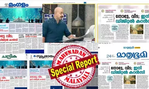 ഫെബ്രുവരി ഒന്ന് മുതല്‍ കറന്‍സി നോട്ടുകള്‍ എല്ലാം നിരോധിച്ചെന്നും ഇനി ഡിജിറ്റല്‍ കറന്‍സി മാത്രമെന്നും റിസര്‍വ് ബാങ്ക് അറിയിച്ചെന്ന് മനോരമയും മാതൃഭൂമിയും മുതല്‍ സകല പത്രങ്ങളും; റിപ്പോര്‍ട്ടര്‍ ചാനലില്‍ ആ ദുഃഖവാര്‍ത്ത വായിച്ച് ഡോ. അരുണ്‍കുമാര്‍; ആശങ്കയോടെ പത്ര- ചാനല്‍ ഓഫീസുകളിലേക്ക് നാട്ടുകാരുടെ വിളി: ജെയിന്‍ യൂണിവേഴ്‌സിറ്റിയുടെ പരസ്യം പുലിവാല് പിടിച്ചതിങ്ങനെ