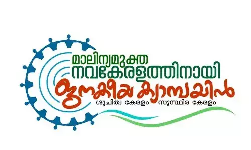 മാലിന്യമുക്ത നവകേരളം: റിപ്പബ്ലിക് ദിനത്തില്‍ കൂടുതല്‍ ഹരിതപ്രഖ്യാപനങ്ങള്‍; മന്ത്രിമാരും ജനപ്രതിനിധികളും നിര്‍വഹിക്കും