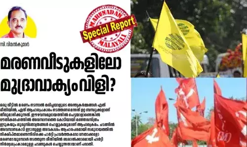 ലോക്‌സഭാ തെരഞ്ഞെടുപ്പ് ഫലത്തില്‍ ഈഴവ സമുദായങ്ങള്‍ അകന്നെന്ന് തിരിച്ചറിവ്; സമുദായത്തിലെ മരണ വീടുകളിലും മുദ്രാവാക്യം വിളിയുമായി സിപിഎം കളംപിടിക്കുന്നെന്ന് ആരോപണം; ഗുരു സ്‌തോത്രങ്ങളേക്കാള്‍ പാര്‍ട്ടി മുദ്രാവാക്യങ്ങള്‍ മുഴങ്ങുന്നു; ഈഴവ മരണവീടുകളിലെ സിപിഎം ശൈലിക്കെതിരെ എസ്എന്‍ഡിപി മുഖപത്രം യോഗനാദം