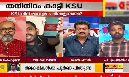 പ്രതിക്കൂട്ടിലായ വിഷയത്തില്‍ പ്രതിരോധം തീര്‍ത്ത് കെ.എസ്.യു യുവനേതാവ്; ആവേശം നിറഞ്ഞ അവതരണത്തിലൂടെ തൗഫീക്ക് കയ്യടി നേടുമ്പോള്‍ കൈരളിയിലെ ചര്‍ച്ച വൈറല്‍