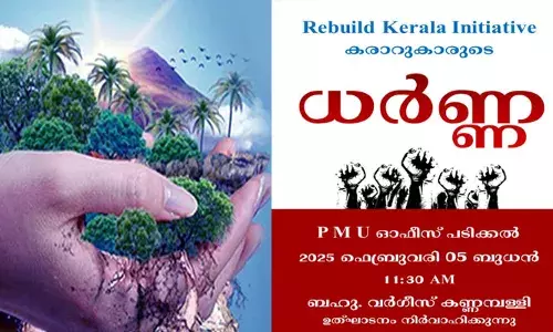റീബിൽഡ് കേരള ഇനിഷ്യേറ്റിവ് പദ്ധതി കരാറുകാർ ധർണ്ണ സംഘടിപ്പിക്കുന്നു; ധർണ്ണ തിരുവനന്തപുരം പ്രോജക്ട് മാനേജമെന്റ് യൂണിറ്റ് ഓഫീസിന് മുന്നിൽ; പ്രവർത്തനങ്ങൾ പൂർത്തിയാക്കാൻ സർക്കാർ ഇടപെടണമെന്ന് കരാറുകാർ