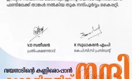 കെ പി സി സി യുടെ വയനാട് ദുരന്ത പുനരധിവാസ നിധിയിലേക്ക് ഓ ഐ സി സി ഇന്‍കാസ് ഖത്തര്‍ ആദ്യ ഗഡു തുക കൈമാറി
