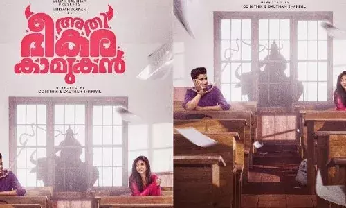 കൊറോണ ധവാൻ ടീം വീണ്ടും ഒന്നിക്കുന്നു; റൊമാന്റിക് കോമഡിയുമായി ലുക്മാന്‍ അവറാന്‍; അതിഭീകര കാമുകൻ ഫസ്റ്റ് ലുക്ക് പോസ്റ്റർ പുറത്ത്