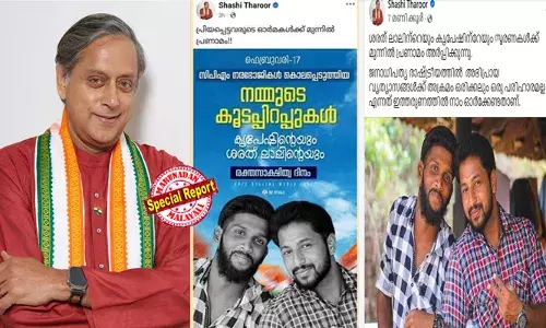 സിപിഎം നരഭോജികള്‍ കൊലപ്പെടുത്തിയ നമ്മുടെ കൂടപ്പിറപ്പുകള്‍: ശരത് ലാലിനും കൃപേഷിനും പ്രണാമം അര്‍പ്പിച്ച് ആദ്യം എഫ്ബി പോസ്റ്റ്; മണിക്കൂറുകള്‍ കഴിഞ്ഞപ്പോള്‍ സിപിഎം പരാമര്‍ശം ഇല്ലാതെ കെപിസിസി പോസ്റ്റര്‍ മുക്കി ശശി തരൂര്‍; ലേഖന വിവാദത്തിന് പിന്നാലെ ഇപ്പോ എങ്ങനിരിക്കണ് എന്ന് ചോദിച്ച കോണ്‍ഗ്രസ് സൈബര്‍ പോരാളികളെ വെട്ടിലാക്കി പുതിയ പോസ്റ്റ്