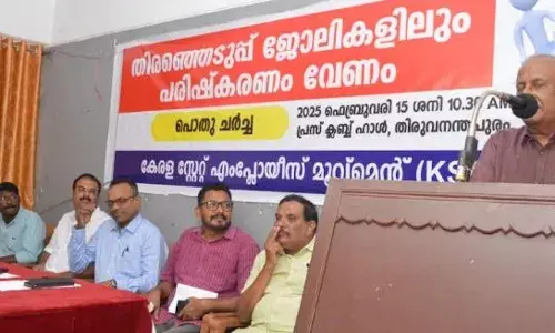 തിരഞ്ഞെടുപ്പ് നടത്തിപ്പിലും ജോലിയിലും സമഗ്രമായ പരിഷ്കരണം വേണം - എംപ്ലോയീസ് മൂവ്മെന്റ് സെമിനാര് തിരഞ്ഞെടുപ്പ് നടത്തിപ്പിലും ജോലിയിലും സമഗ്രമായ പരിഷ്കരണം വേണം - എംപ്ലോയീസ് മൂവ്മെന്റ് സെമിനാര്