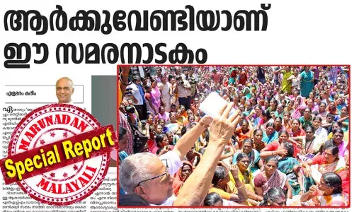 മുഖ്യമന്ത്രി ഉമ്മന്‍ചാണ്ടിയെ വെട്ടിലാക്കി മൂന്നാറിലെ നടറോഡില്‍ കുത്തിയിരുന്ന വിഎസ്; ട്രേഡ് യൂണിയനുകളെ വെല്ലുവിളിച്ച് പെമ്പിളൈ ഒരുമൈയെ കാത്തത് അന്നത്തെ പ്രതിപക്ഷ നേതാവിന്റെ പ്രതിഷേധം; ഇന്ന് ആശാ വര്‍ക്കര്‍മാരുടെ ന്യായമായ സമരത്തെ തളര്‍ത്താന്‍ എളമരം ഉയര്‍ത്തുന്നത് മൂന്നാറിലെ ടാറ്റ ടീ എസ്റ്റേറ്റിലെ ഐതിഹാസിക സമരം; ആരാണ് എളമരം പറയുന്ന ആ അരാജക സംഘടന?