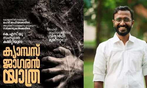 ലഹരി വിരുദ്ധ ബോധവത്കരണം; കെ.എസ്.യു ക്യാമ്പസ് ജാഗരന്‍ യാത്രക്ക് ചൊവ്വാഴ്ച തുടക്കമാകും; യാത്ര നയിക്കുന്നത് സംസ്ഥാന അദ്ധ്യക്ഷന്‍ അലോഷ്യസ് സേവ്യര്‍