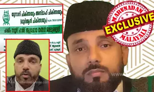 പ്രവാചകന്റെ പേരക്കുട്ടിയാണത്രേ.....; ഗള്‍ഫുകാരന് ഭാര്യയെ നഷ്ടമാക്കി; പോവൂല്ലാ എന്ന് പറയുന്ന പിശാചിനേയും ഒഴിപ്പിക്കും; ഏത് രോഗവും മാറ്റും....; പാവപ്പെട്ട മുസ്ലീം സ്ത്രീകള്‍ മണ്ണാര്‍ക്കാട്ടേക്ക് ഒഴുകുന്നത് വ്യാജ പ്രചാരണങ്ങളില്‍ വിശ്വസിച്ച്; ഹക്കിം സയ്യിദ് ഹാമീദ് ആറ്റക്കോയ തങ്ങളെ തളയ്ക്കാന്‍ ആരുമില്ലേ? അത്മീയ തട്ടിപ്പിന്റെ മറ്റൊരു വെര്‍ഷന്‍