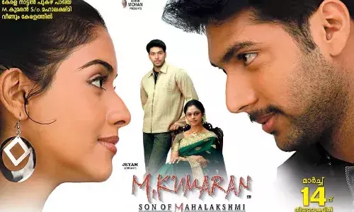 രണ്ടു പതിറ്റാണ്ടുകള്‍ക്ക് ശേഷം രണ്ടാം വരവിനൊരുങ്ങി എം കുമരന്‍ സണ്‍ ഓഫ് മഹാലക്ഷ്മി; ചിത്രം മാര്‍ച്ച് 14ന് വീണ്ടും തീയറ്ററില്‍ എത്തും