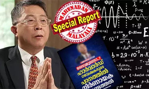 ദൈവമുണ്ടെന്നതിന് ഹാര്‍വാര്‍ഡ് ഗവേഷകര്‍ തെളിവ് കണ്ടെത്തിയോ? പുറത്തുവന്നത് ദൈവത്തിന്റെ അസ്തിത്വത്തിന് തെളിവ് നല്‍കാന്‍ സാധിക്കുന്ന മാത്തമാറ്റിക്കല്‍ ഫോര്‍മുലയോ? ടൈംസ് ഓഫ് ഇന്ത്യ തൊട്ട് കേരളത്തിലെ മാധ്യമങ്ങള്‍വരെ ഏറ്റുപിടിച്ച വാര്‍ത്തയുടെ യാഥാര്‍ത്ഥ്യമെന്ത്?