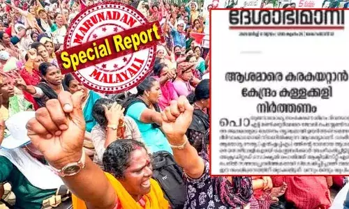 സമര നേതൃത്വം അടിക്കടി ആവശ്യങ്ങള്‍ മാറ്റുന്നു; പൊള്ളത്തരം ഓരോ ദിവസം കഴിയുമ്പോഴും പുറത്തുവരുന്നു; പിന്തിരിപ്പന്‍ നിലപാട് സ്വീകരിക്കുന്ന ബി.ജെ.പി പ്രതിനിധികളെ സമരത്തിലേക്ക് സ്വീകരിച്ച് ആനയിക്കുന്നു; ആശവര്‍ക്കര്‍മാരുടെ സമരത്തിനെതിരെ സി.പി.എം മുഖപത്രം ദേശാഭിമാനി