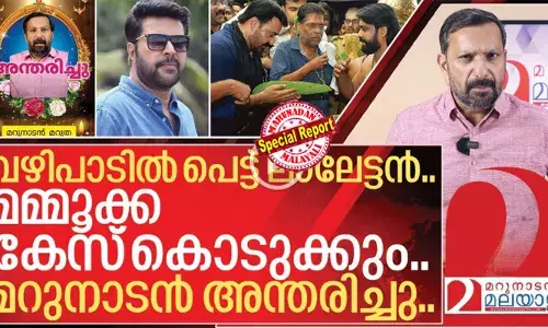മമ്മൂക്കയുടെ ആരോഗ്യപ്രശ്‌നവും ലാലേട്ടന്റെ വഴിപാടും മറുനാടന്റെ മരണവും; സോഷ്യല്‍ മീഡിയയില്‍ കൊടുങ്കാറ്റായ വാര്‍ത്തയില്‍ മറുനാടന്‍ അന്വേഷിച്ചത് സത്യം മാത്രം; മറ്റുമാധ്യമങ്ങള്‍ ഇട്ടാല്‍ ബര്‍മൂഡ, മറുനാടന്‍ ഇട്ടാല്‍ വള്ളിനിക്കര്‍; മമ്മൂട്ടിയുടെ ആരോഗ്യത്തില്‍ ആശങ്കയ്ക്ക് വകയില്ലെന്ന് ക്യത്യമായി അറിയിച്ച മറുനാടനെ വേട്ടയാടുമ്പോള്‍