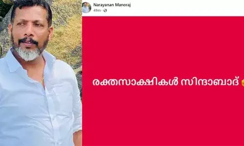 രക്തസാക്ഷികള്‍ സിന്ദാബാദ്; സൂരജ് വധക്കേസില്‍ കോടതി വിധിക്ക് പിന്നാലെ അഞ്ചാം പ്രതി മനോരാജിന്റെ എഫ്ബി പോസ്റ്റ് ഇങ്ങനെ