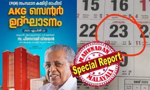 തൊഴിലാളി ദിനമായ മേയ് ഒന്നിന് ദിവസങ്ങള്‍ മാത്രമുള്ളപ്പോഴും പുതിയ സംസ്ഥാന സമിതി ഓഫീസ് ഉദ്ഘാടനത്തിന് സിപിഎം നിശ്ചയിച്ചത് പത്താമുദയം; പിണറായിയും ഗോവിന്ദനും ചേര്‍ന്ന് പത്ത് തൈകള്‍ നടുമോ എന്ന ആകാംഷയില്‍ സഖാക്കള്‍; ആ ഭവനം അഭയം നല്‍കുന്നവര്‍ക്കെല്ലാം ഐശ്വര്യ സമ്പുഷ്ടമാകട്ടെ! കോടിയേരിയുടെ പേര് ആ കെട്ടിടത്തിന് നല്‍കാത്തവര്‍ ചെന്ന് വീഴുന്നത് മേടപ്പത്ത് വിവാദത്തില്‍
