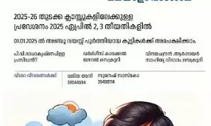 സമാജം മലയാളം പാഠശാല തുടക്കക്ലാസ്സുകളിലേക്കുള്ള പ്രവേശനം ആരംഭിച്ചു.
