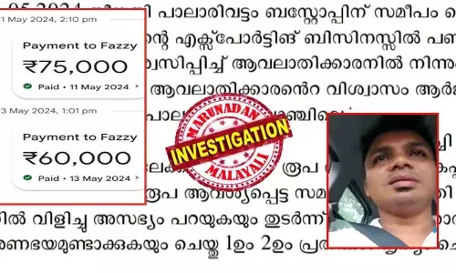 മത്സ്യബന്ധന കയറ്റുമതി ബിസിനസ്സിൽ പണം നിക്ഷേപിച്ചാൽ ലാഭവിഹിതം നൽകാമെന്ന വാഗ്‌ദാനം; ആദ്യ നിക്ഷേപത്തിൽ ലാഭവിഹിതം നൽകി വിശ്വാസം പിടിച്ചുപറ്റി ദമ്പതികൾ; പിന്നീട് കൈപ്പറ്റിയത് ലക്ഷങ്ങൾ; ഒടുവിൽ മുതലുമില്ല ലാഭവുമില്ല; പണം തിരികെ ചോദിച്ചപ്പോൾ ഭീഷണിയും അസഭ്യ വർഷവും; പ്രതിയെ പിടികൂടാനാകാതെ പോലീസ്