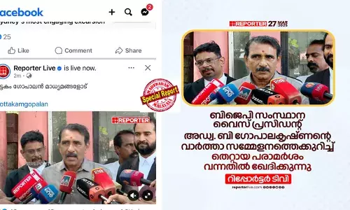  ഒട്ടകം ഗോപാലന്‍ മാധ്യമങ്ങളോട്: ബിജെപി നേതാവ് അഡ്വ.ബി ഗോപാലകൃഷ്ണനെ മോശമായി വിശേഷിപ്പിച്ച് റിപ്പോര്‍ട്ടര്‍ ടിവിയുടെ ലൈവ്; തനി തോന്ന്യവാസമെന്ന് സോഷ്യല്‍ മീഡിയയില്‍ ശക്തമായ പ്രതിഷേധവുമായി ബിജെപി അണികള്‍; വിവാദമായതോടെ പോസ്റ്റ് മുക്കി; ഒടുവില്‍ തെറ്റായ പരാമര്‍ശത്തില്‍ ഖേദപ്രകടനവും