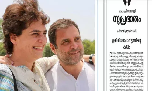 മുസ്ലിങ്ങളുടെ ഭരണഘടനാ അവകാശങ്ങളില്‍ ബുള്‍ഡോസര്‍ ചെയ്യുമ്പോള്‍ പ്രിയങ്ക എവിടെ ആയിരുന്നു? പ്രിയങ്ക പങ്കെടുക്കാത്തതും രാഹുല്‍ മിണ്ടാത്തതും എക്കാലവും ഉയര്‍ന്നു നില്‍ക്കും; വഖഫ് ബില്ലില്‍ കോണ്‍ഗ്രസ് നേതൃത്വത്തിനെ വിമര്‍ശനവുമായി സമസ്ത മുഖപത്രം