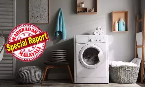 നിങ്ങള്‍ വാഷിംഗ് മെഷീന്‍ ഉപയോഗിക്കുന്നത് ശരിക്കും മനസ്സിലാക്കിയാണോ? തെറ്റായി ഉപയോഗിക്കുന്നത് വഴി ഉണ്ടാകുന്നത് പണ നഷ്ടവും തുണി നഷ്ടവും: വാഷിംഗ് മെഷീന്‍ ഉപയോഗിക്കുന്നവര്‍ വരുത്തുന്ന പൊതുവായ തെറ്റുകള്‍ തിരുത്താം