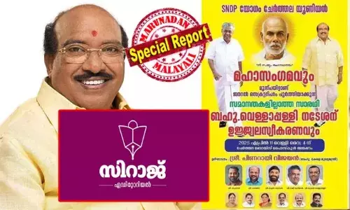 വെള്ളാപ്പള്ളിയുടെ സ്വീകരണ പരിപാടിയില്‍ നിന്ന് പിണറായി വിട്ടു നില്‍ക്കണം; മുഖ്യമന്ത്രിക്ക് മുന്നറിയിപ്പുമായി കാന്തപുരം വിഭാഗം; മലപ്പുറത്തെ മുസ്ലീംങ്ങളെ അക്രമകാരികളും വര്‍ഗീയ വാദികളുമായി മുദ്രകുത്തുന്ന വെള്ളാപ്പള്ളിക്കെതിരെ ശക്തമായ നടപടി വേണം; കാന്തപുരം സുന്നികളുടെ മുന്നറിയിപ്പു തള്ളി പിണറായിയും മന്ത്രിമാരും ചേര്‍ത്തലയിലെ മഹാസംഗമത്തിന് പോകുമോ?