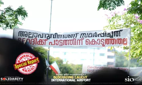 സോളിഡാരിറ്റി- എസ്ഐഒയുടെ എയര്‍പോര്‍ട്ട് സമരത്തില്‍ ഹമാസ് നേതാക്കളുടെയും ബ്രദര്‍ഹുഡ് നേതാക്കളുടെയും ചിത്രമുള്ള പ്ലക്കാര്‍ഡുകള്‍; അല്ലാഹുവിനാണ് സമര്‍പ്പിച്ചത്, മോദിക്ക് പാട്ടത്തിന് കൊടുത്തതല്ല തുടങ്ങിയ പ്രകോപന മുദ്രാവാക്യങ്ങളും; വഖഫ് ബില്ലിനെതിരായ പ്രതിഷേധം വര്‍ഗീയമാവുന്നോ?