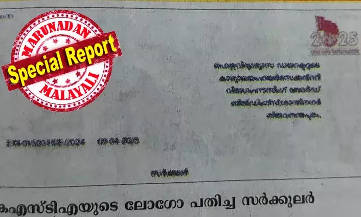 സ്കൂളുകളില് പിഎം ശ്രീ എന്ന് എഴുതുന്നതിനെ എതിര്ക്കുന്ന ഇടതുപക്ഷം; വിദ്യാഭ്യാസ വകുപ്പ് സര്ക്കുലറില് വയ്ക്കുന്നത് സിപിഎമ്മിന് കീഴിലെ സംഘടനയുടെ ലോഗോയും! പരീക്ഷാ ഉത്തരക്കടലാസുകളുടെ മൂല്യനിര്ണയ ക്യാമ്പുകള്ക്ക് അവധി നല്കിയത് എംവി ഗോവിന്ദനോ? വിദ്യഭ്യാസത്തെ ഞെട്ടിച്ച് ബ്രാന്ഡിങ് സര്ക്കുലര്; തെറ്റു ചെയ്തവരെ മന്ത്രി ശിവന്കുട്ടി ശിക്ഷിക്കുമോ? സ്കൂളുകളില് പിഎം ശ്രീ എന്ന് എഴുതുന്നതിനെ എതിര്ക്കുന്ന ഇടതുപക്ഷം; വിദ്യാഭ്യാസ വകുപ്പ് സര്ക്കുലറില് വയ്ക്കുന്നത് സിപിഎമ്മിന് കീഴിലെ സംഘടനയുടെ ലോഗോയും! പരീക്ഷാ ഉത്തരക്കടലാസുകളുടെ മൂല്യനിര്ണയ ക്യാമ്പുകള്ക്ക് അവധി നല്കിയത് എംവി ഗോവിന്ദനോ? വിദ്യഭ്യാസത്തെ ഞെട്ടിച്ച് ബ്രാന്ഡിങ് സര്ക്കുലര്; തെറ്റു ചെയ്തവരെ മന്ത്രി ശിവന്കുട്ടി ശിക്ഷിക്കുമോ?