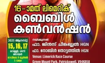 ലിമെറിക്ക് ബൈബിള്‍ കണ്‍വെന്‍ഷന്‍ 2025 ഓഗസ്റ്റ് 15,16,17 തിയതികളില്‍ നടക്കും