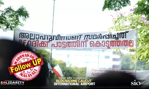 അല്ലാഹുവിനാണ് സമര്‍പ്പിച്ചത്, മോദിക്ക് പാട്ടത്തിന് കൊടുത്തതല്ലെന്ന് പ്രകോപന പ്ലക്കാര്‍ഡ്; ഒപ്പം ഹമാസിന്റെ യഹിയ സിന്‍വാറിന്റേയും ബ്രദര്‍ഹുഡ് നേതാക്കളുടെയും പടങ്ങളും; കേരളത്തില്‍ കലാപത്തിന് ശ്രമമോ? കരിപ്പൂര്‍ വിമാനത്താവളത്തിലെ സോളിഡാരിറ്റി വഖഫ് സമരത്തില്‍ ഇന്റലിജന്‍സ് അന്വേഷണം