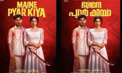 നവാഗതനായ ഫൈസൽ ഒരുക്കുന്ന മേനേ പ്യാർ കിയ, നായകനായി ഹൃദു ഹാറൂൺ; ആകാംഷ നിറച്ച്  ചിത്രത്തിന്റെ പോസ്റ്റർ