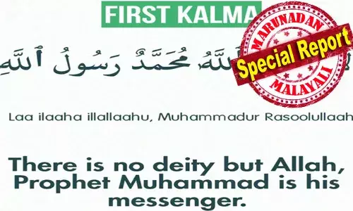 ഇസ്ലാം മതം സ്വീകരിക്കുമ്പോള്‍ ചൊല്ലുന്ന വിശ്വാസത്തിന്റെ സാക്ഷ്യം; അല്ലാഹുവിന്റെ മഹത്വത്തെയും കാരുണ്യത്തെയും മഹത്വപ്പെടുത്തുന്നു; അല്ലാഹുവിന്റെ ഐക്യത്തേയും ജീവിതത്തിന്റേയും മരണത്തിനും മേലുള്ള അവന്റെ ശക്തിയെയും കുറിച്ച് സംസാരിക്കുന്ന പ്രസ്താവന; എന്താണ് കലിമ? പഹല്‍ഗാമിലെ കൂട്ടക്കുരുതില്‍ ചര്‍ച്ചയായത് പാപമോചനത്തിന്റെ വിശ്വാസ വാക്യം