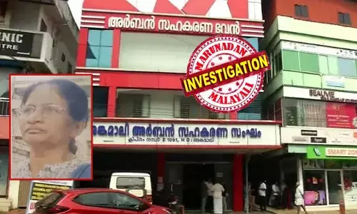 അങ്കമാലി അർബൻ സഹകരണ ബാങ്ക് തട്ടിപ്പ്; പി ടി പോളിന്റെ ഭാര്യ അറസ്റ്റിൽ; പുറത്ത് വരുന്നത് 96 കോടി രൂപയുടെ വായ്പത്തട്ടിപ്പ്; എൽസി പോളിന്റെ പേരിൽ കോടിക്കണക്കിന് രൂപ വില വരുന്ന വസ്തുവകകൾ; വരും ദിവസങ്ങളിൽ കൂടുതൽ അറസ്റ്റ് ഉണ്ടാകുമെന്ന് പോലീസ്