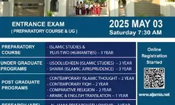 ശാന്തപുരം അല്ജാമിഅ അല്ഇസ്ലാമിയ പ്രവേശന പരീക്ഷ മേയ് മൂന്നിന് ഖത്തറിലും ശാന്തപുരം അല്ജാമിഅ അല്ഇസ്ലാമിയ പ്രവേശന പരീക്ഷ മേയ് മൂന്നിന് ഖത്തറിലും