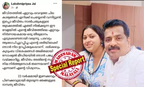 തെറ്റുകളും കുറ്റങ്ങളും എന്റേതാണ്, ചേര്‍ത്തു വച്ചാലും ചേരാത്ത ജീവിതം, അതില്‍ നിന്നും ഞാന്‍ പിന്‍വാങ്ങുകയാണ്;  22 വര്‍ഷമായി തുടര്‍ന്ന ദാമ്പത്യ ജീവിതം അവസാനിപ്പിക്കുന്നു; ആ ഇമോഷണല്‍ ബോണ്ടിങ് നഷ്ടമായി, അത് മാത്രമാണ് കാരണം..; ഡിവോഴ്‌സിലേക്കെന്ന് നടി ലക്ഷ്മി പ്രിയയുടെ ഫേസ്ബുക്ക് കുറിപ്പ്