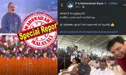 വളരെ മുന്നേ ഉദ്ഘാടന വേദിയിലെത്തി, ഒറ്റയ്ക്ക് ഇരുപ്പുറപ്പിച്ച് രാജീവ് ചന്ദ്രശേഖര്; ബിജെപി സംസ്ഥാന അധ്യക്ഷന്റെ സാന്നിധ്യം കണ്ട് അസ്വസ്ഥനായി മന്ത്രി മുഹമ്മദ് റിയാസ്; നിങ്ങളുടെ സര്ക്കാരിന്റെ നാലാം വാര്ഷികത്തിന് നിങ്ങളുടെ മുന്നണിയുടെ കണ്വീനര് സ്റ്റേജില് ഉണ്ടാകുന്നത് സ്വാഭാവികമല്ലേയെന്ന് പരിഹസിച്ചു രാഹുല് മാങ്കൂട്ടത്തിലും; ഉദ്ഘാടന വേദിയിലും വിവാദം വളരെ മുന്നേ ഉദ്ഘാടന വേദിയിലെത്തി, ഒറ്റയ്ക്ക് ഇരുപ്പുറപ്പിച്ച് രാജീവ് ചന്ദ്രശേഖര്; ബിജെപി സംസ്ഥാന അധ്യക്ഷന്റെ സാന്നിധ്യം കണ്ട് അസ്വസ്ഥനായി മന്ത്രി മുഹമ്മദ് റിയാസ്; നിങ്ങളുടെ സര്ക്കാരിന്റെ നാലാം വാര്ഷികത്തിന് നിങ്ങളുടെ മുന്നണിയുടെ കണ്വീനര് സ്റ്റേജില് ഉണ്ടാകുന്നത് സ്വാഭാവികമല്ലേയെന്ന് പരിഹസിച്ചു രാഹുല് മാങ്കൂട്ടത്തിലും; ഉദ്ഘാടന വേദിയിലും വിവാദം