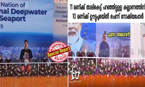 എനിക്ക് രാവിലെ 8 മണിക്ക് തന്നെ വരാനുമരിയാം, നാണം കെട്ട് സ്റ്റേജില്‍ ഒറ്റക്ക് ഇരിക്കാനുമരിയാം; 11 മണിക്ക് താലികെട്ട് പറഞ്ഞിട്ടുള്ള കല്യാണത്തിന് 10 മണിക്ക് ഊട്ടുപുരയില്‍ ചെന്നുനോക്കിയപ്പോള്‍ ഏതോ അമ്മാവന്‍; വിഴിഞ്ഞം തുറമുഖ ഉദ്ഘാടന വേദിയില്‍ നേരത്തെ എത്തി ഇരുന്ന രാജീവ് ചന്ദ്രശേഖറിനെ ട്രോളി നേതാക്കളും ട്രോള്‍ ഗ്രൂപ്പുകളും