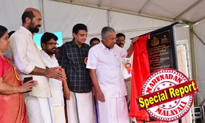 സര്ക്കാര് പരിപാടിയില് മുഖ്യമന്ത്രിക്കൊപ്പം സിപിഎം ജില്ലാ സെക്രട്ടറിയും; കെ കെ രാഗേഷ് മുഴപ്പിലങ്ങാട് - ധര്മടം സമഗ്ര ബീച്ച് ടൂറിസം പദ്ധതിയുടെ ഉദ്ഘാടന ചടങ്ങില് പങ്കെടുത്തത് ക്ഷണിക്കാതെ; വലിഞ്ഞു കയറിയ സിപിഎം നേതാവിന് മന്ത്രി റിയാസിന് അടുത്ത് ഇരിപ്പിടവും; കണ്ണൂര് സഖാക്കള്ക്ക് പങ്കെടുത്താല് പിന്നെ പ്രോട്ടോക്കോള് എന്തിന്? സര്ക്കാര് പരിപാടിയില് മുഖ്യമന്ത്രിക്കൊപ്പം സിപിഎം ജില്ലാ സെക്രട്ടറിയും; കെ കെ രാഗേഷ് മുഴപ്പിലങ്ങാട് - ധര്മടം സമഗ്ര ബീച്ച് ടൂറിസം പദ്ധതിയുടെ ഉദ്ഘാടന ചടങ്ങില് പങ്കെടുത്തത് ക്ഷണിക്കാതെ; വലിഞ്ഞു കയറിയ സിപിഎം നേതാവിന് മന്ത്രി റിയാസിന് അടുത്ത് ഇരിപ്പിടവും; കണ്ണൂര് സഖാക്കള്ക്ക് പങ്കെടുത്താല് പിന്നെ പ്രോട്ടോക്കോള് എന്തിന്?