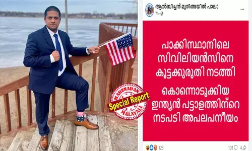  പാക്കിസ്ഥാനിലെ സിവിലിയന്‍സിനെ കൂട്ടക്കുരുതി നടത്തി; കൊന്നൊടുക്കിയ ഇന്ത്യന്‍ പട്ടാളത്തിന്റെ നടപടി അപലപനീയം: ഇന്ത്യാ വിരുദ്ധ പോസ്റ്റുമായി പ്രവാസി മലയാളി; ഇന്ത്യ സാധാരണക്കാരെ അപായപ്പെടുത്തിയില്ലെന്ന് കമന്റുകള്‍; ആല്‍ബിച്ചന്‍ മുരിങ്ങയിലിന്റെ വിദ്വേഷ പോസ്റ്റിനെതിരെ പ്രതിഷേധം