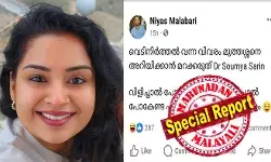 പോത്തിന് എന്ത് എത്തവാഴ എന്ന് പറയുന്ന പോലെ ഇവര്ക്കെന്ത് രാജ്യം? ഇവര്ക്കെന്ത് പട്ടാളക്കാരന്? ജീവിതത്തിലെ ഏറ്റവും വിലപ്പെട്ട 35 വര്ഷങ്ങള് ഈ രാജ്യത്തെ സേവിച്ച ആ വയോധികനായ ഒരു പാവം പട്ടാളക്കാരനെ പുച്ഛിച്ചു ഇത്തരത്തില് ഒരു പോസ്റ്റ് ഇടാന് ഇവരെ പോലുള്ളവര്ക്ക് അല്ലാതെ വേറെ ഏതെങ്കിലും വിഷങ്ങള്ക്ക് സാധിക്കുമോ? നിയാസ് മലബാറിക്ക് സൗമ്യാ സരിന് മറുപടി പറയുമ്പോള് പോത്തിന് എന്ത് എത്തവാഴ എന്ന് പറയുന്ന പോലെ ഇവര്ക്കെന്ത് രാജ്യം? ഇവര്ക്കെന്ത് പട്ടാളക്കാരന്? ജീവിതത്തിലെ ഏറ്റവും വിലപ്പെട്ട 35 വര്ഷങ്ങള് ഈ രാജ്യത്തെ സേവിച്ച ആ വയോധികനായ ഒരു പാവം പട്ടാളക്കാരനെ പുച്ഛിച്ചു ഇത്തരത്തില് ഒരു പോസ്റ്റ് ഇടാന് ഇവരെ പോലുള്ളവര്ക്ക് അല്ലാതെ വേറെ ഏതെങ്കിലും വിഷങ്ങള്ക്ക് സാധിക്കുമോ? നിയാസ് മലബാറിക്ക് സൗമ്യാ സരിന് മറുപടി പറയുമ്പോള്