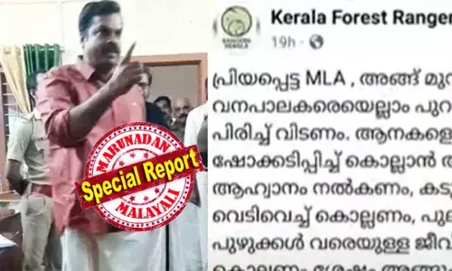 വനം വകുപ്പ് പിരിച്ചുവിടണം, ആനകളെ ഷോക്കടിപ്പിച്ച് കൊല്ലണം, എം.എല്‍.എയും സ്തുതിപാഠകരും പശ്ചിമഘട്ടം വെട്ടിപ്പിടിക്കണം;  മനുഷ്യന്‍ മാത്രമാകുന്ന സുന്ദരലോകത്ത് മുഖ്യമന്ത്രിയും പ്രധാനമന്ത്രിയും ആകണം; കെ.യു. ജനീഷ്‌കുമാറിനെ പരിഹസിച്ച് ഫോറസ്റ്റ് റേഞ്ചേഴ്‌സ് അസോസിയേഷന്‍